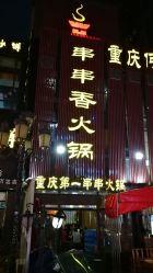 重庆王姓最新爆料,揭秘家族秘史与传承之谜 第1张 重庆王姓最新爆料,揭秘家族秘史与传承之谜 第1张