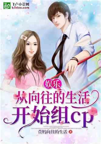 娱乐吃瓜姐郁可唯小说免费阅读,揭秘明星背后的故事