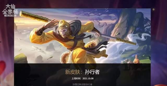 新皮肤大仙爆料视频,独家爆料带你领略仙侠风采